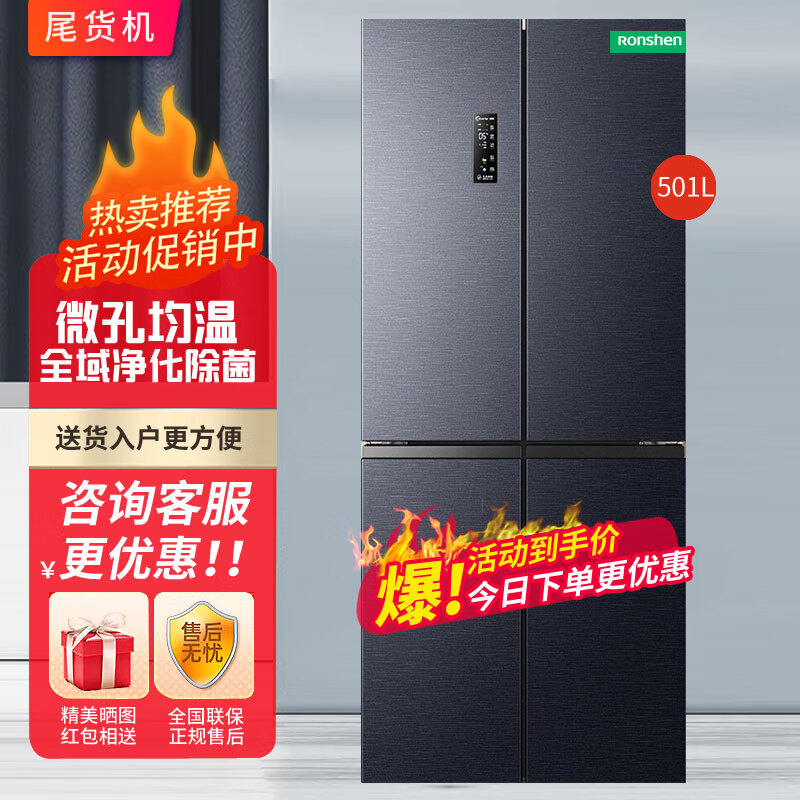 容声容声冰箱BCD-501WD3FPZ十字四开门冰箱嵌入式一级能效变频（尾货机） 官方同款-尾货机