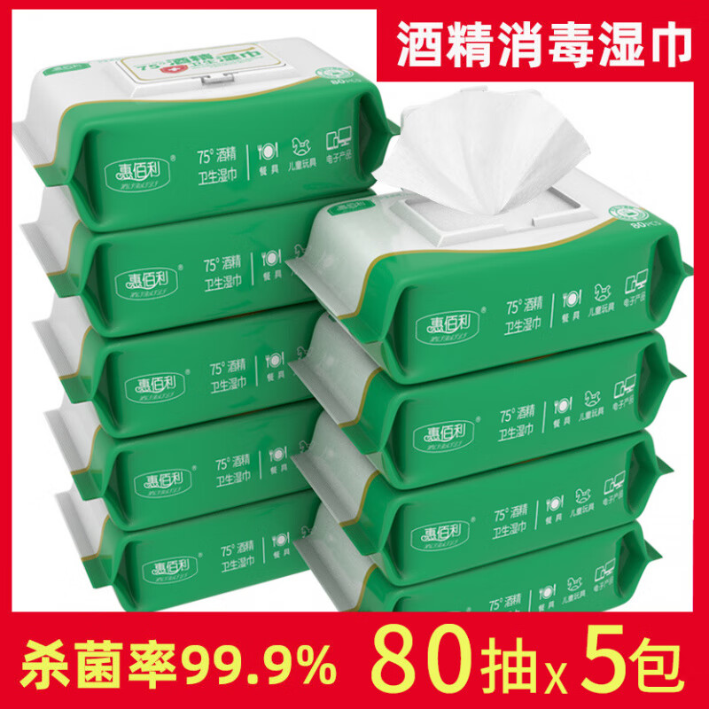 惠佰利75°酒精湿巾80抽大包装学生擦手随身装家用一次 80抽5大包酒精湿巾【超值装】