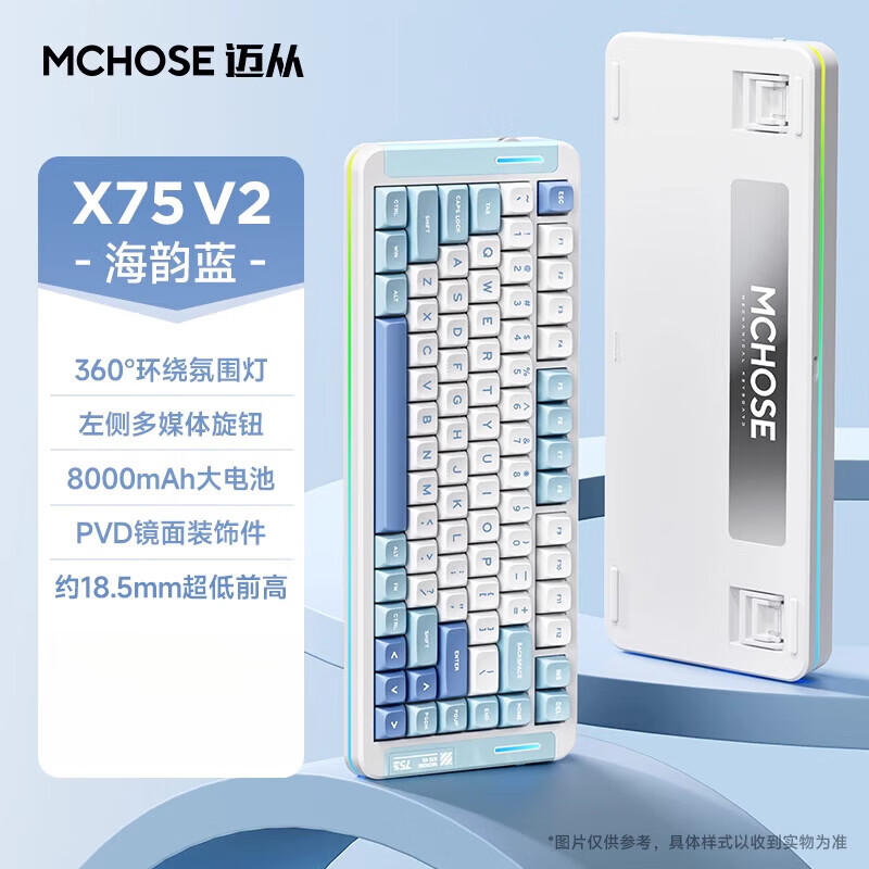 迈从MCHOSE迈从客制化机械键盘无线蓝牙三模电脑办公电竞游戏 X75 V2 海韵蓝-风信紫轴