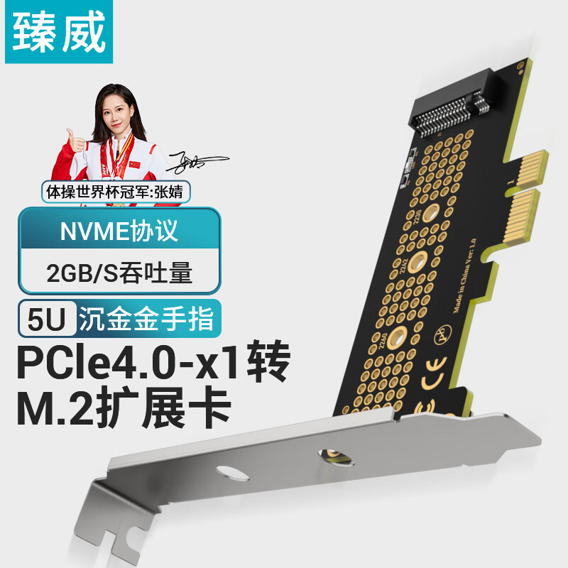 臻威（ZHENWEI）NVMe转接卡 PCIe X1 4.0转M.2转接卡 全速M.2 Gen4扩展卡 支持X1/X4/X8/X16 SSD固态硬盘转接卡
