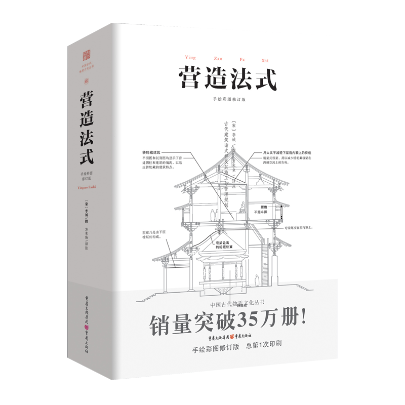 《中国古代物质文化丛书：营造法式》