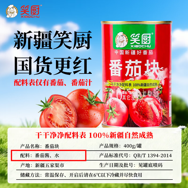 笑厨(XIAOCHU)新疆番茄块配料新鲜西红柿块罐头0添加剂调味酱番茄丁罐头调味料 番茄块400g*8罐