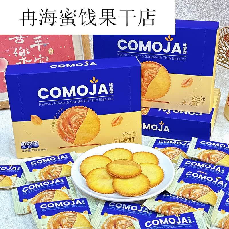 花生味夹心薄饼干克盒小包装韧性饼干休闲零食 咔麦迦花生味夹心饼干62克*5盒