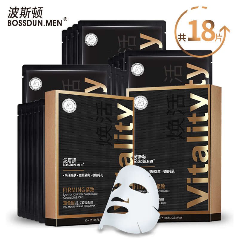 波斯顿男士面膜玻色因补水保湿紧致提拉淡纹熬夜护肤面膜 3盒(共18片)
