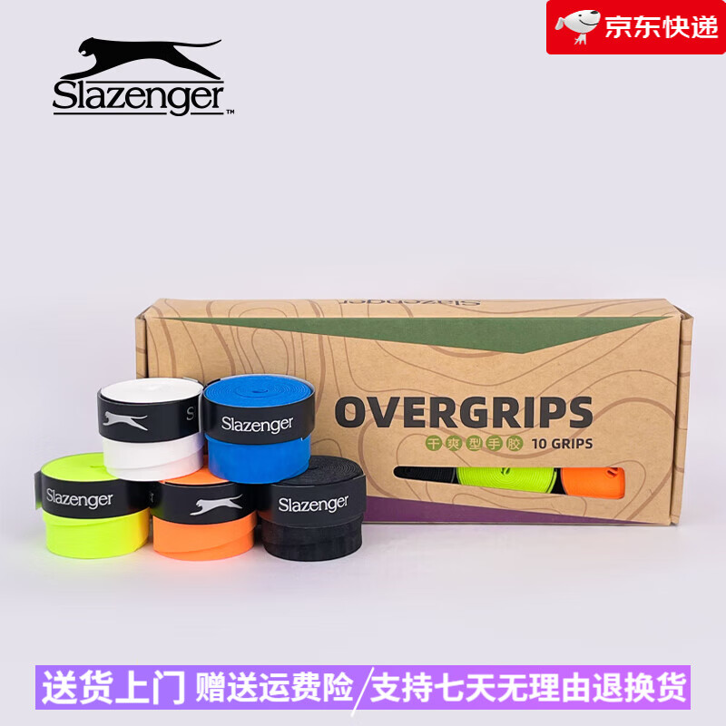 史萊辛格（Slazenger）干性磨砂手膠網(wǎng)球拍羽毛球拍吸汗帶釣魚(yú)竿手柄 5色干性手膠10條裝【1盒】