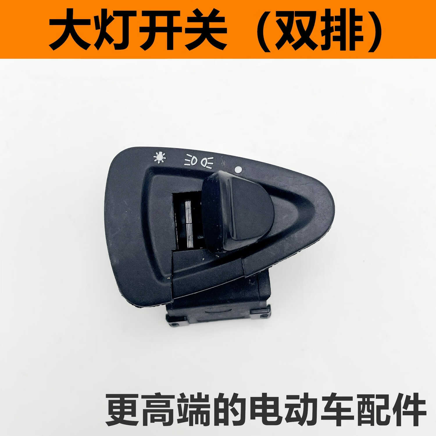 丽田雅迪电动车金牛款五大开关飞翼侠战骑变速开关转向灯大灯开关等