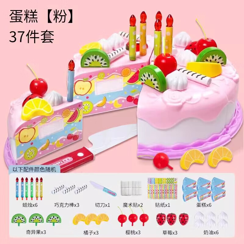 喜梦客儿童过家家切蛋糕厨房套装宝宝水果切切乐生日蛋糕玩具 【水果蛋糕切切乐-37件套】粉色