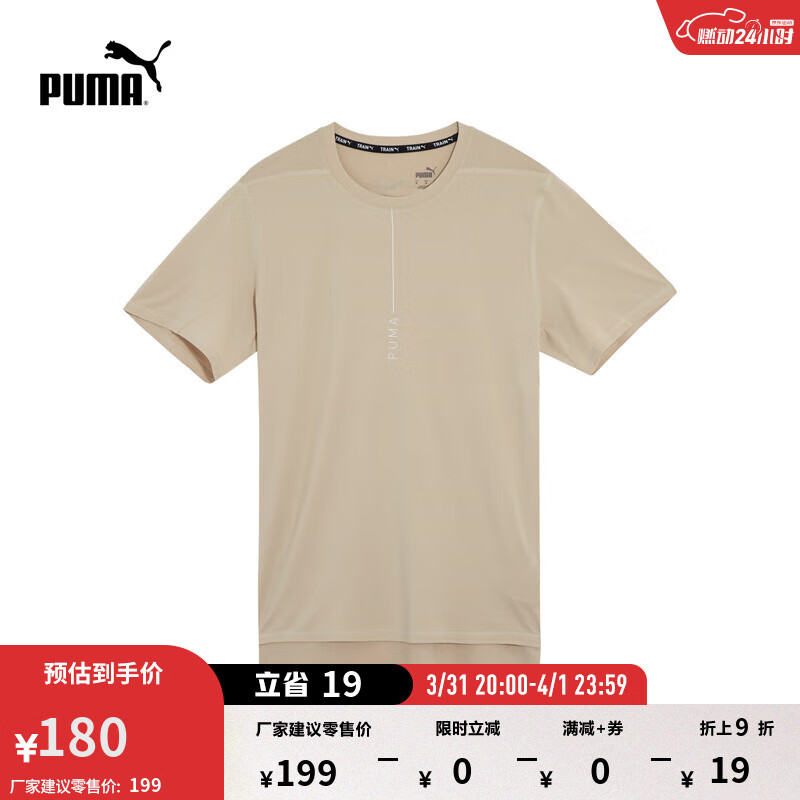 彪马（PUMA）健身训练运动短袖T恤男子官方春夏网眼瑜伽上衣523204 燕麦色-88 L (180/100A)