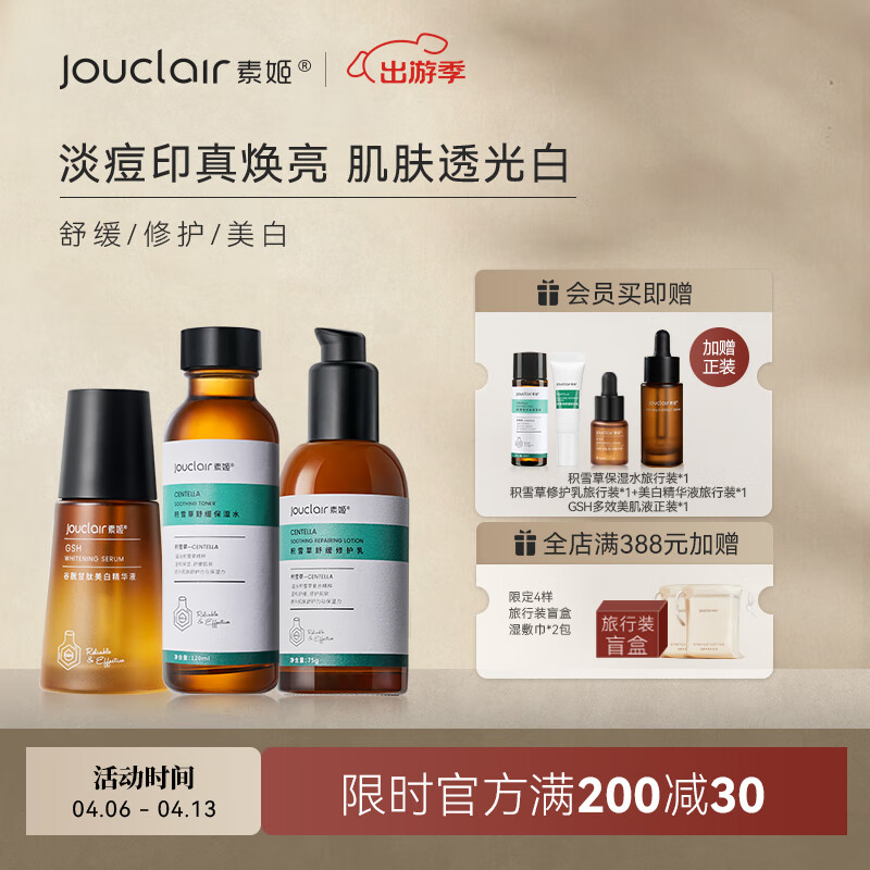 素姬积雪草舒缓水乳套装温和保湿舒缓修护水乳套装 积雪草舒缓水乳+美白精华液