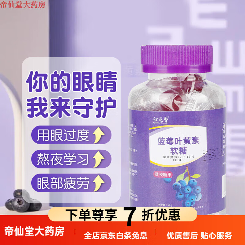 叶黄素软糖 儿童护眼蓝莓叶黄素儿童软糖官方青少年成人护眼专利熬夜护眼 蓝莓叶黄素软糖【30粒】
