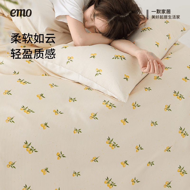 一默四件套四季被套床单枕套居家宿舍双人A类夏日柠檬塔提花四件套装 柑橘黄 床单款 （被套200*230cm） 四件套