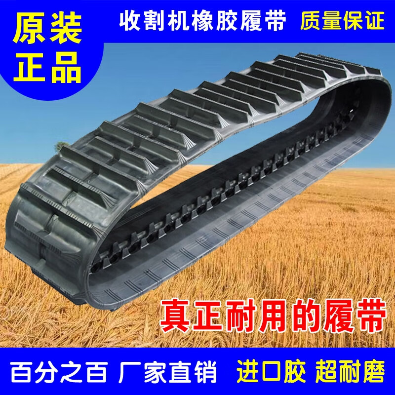 久保田星光收割机橡胶履带旋耕机爬山虎履带车钻机微耕机塑胶皮带 250