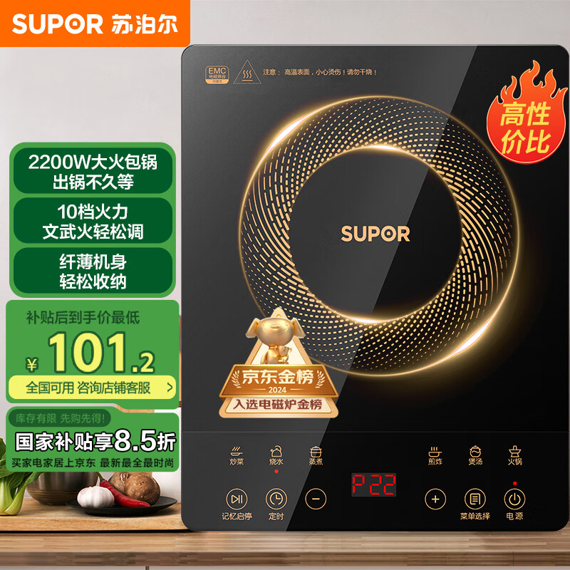 苏泊尔（SUPOR）家用电磁炉电陶炉电磁灶大功率电火灶电池炉火锅炉耐用面板十档火力超薄电炉C22-IJ59E国家补贴