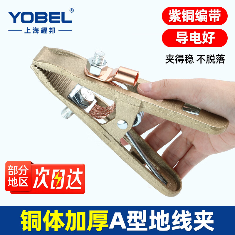 YOBEL電焊機(jī)地線夾銅體接地線夾焊接耗材 A型800A