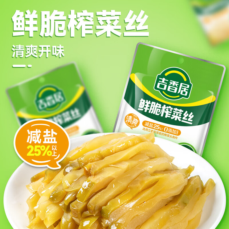 吉香居【0防腐剂】鲜脆榨菜丝 减盐清淡榨菜佐餐下饭菜酱腌咸菜72g*5包