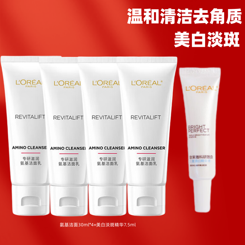 欧莱雅（LOREAL）洗面奶女士美白淡斑复颜氨基酸洁面乳葡萄籽清洁控油补水保湿套装 复颜洁面30ml*4+美白精华7.5ml