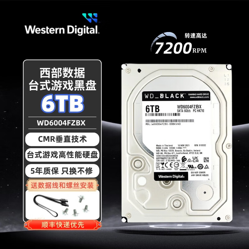 西部数据（WD）黑盘 高性能游戏台式机械硬盘 SATA接口3.5英寸 6TB 新 WD6004FZBX 全新国行 五年质保 无票