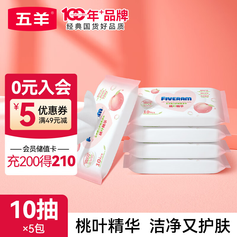 ����FIVERAMS�� Ӥ��������ʪ�� Ӥ��ͯʪ������ʪֽ����Яװ���ֿ�ƨƨ�׷��º� ��С����Я�� 10�� 5��