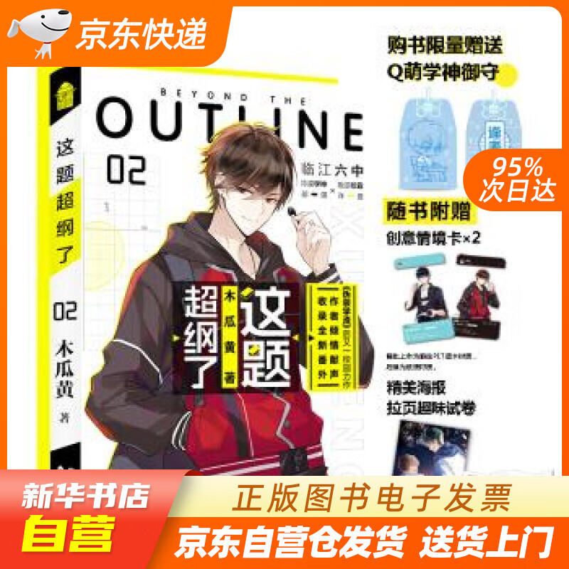 【满59包邮 全新正版】这题超纲了2(印签 创意情境卡 精美海报 拉页