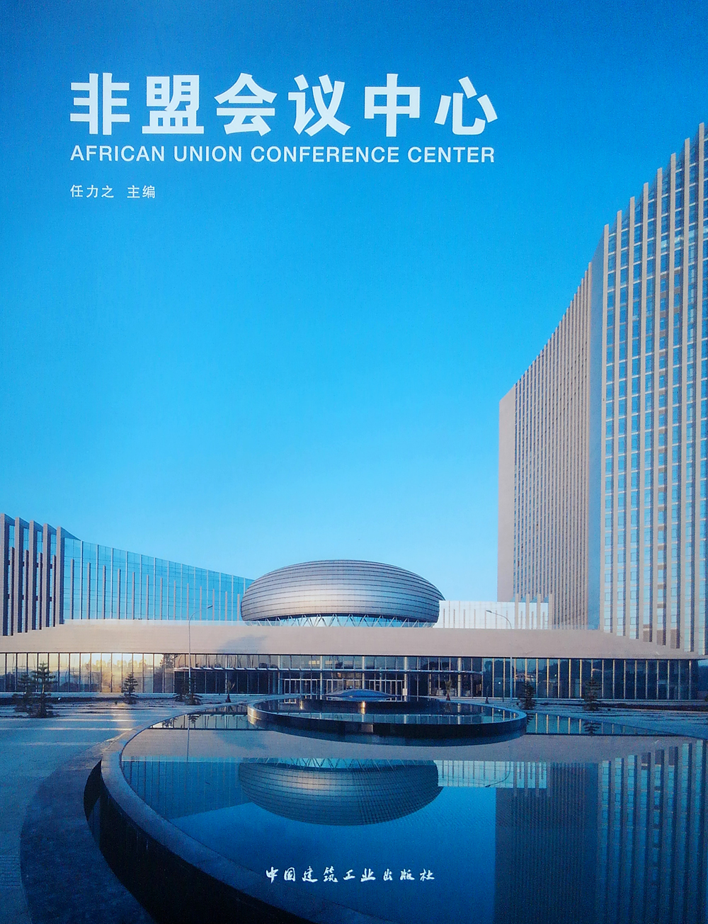 非盟会议中心