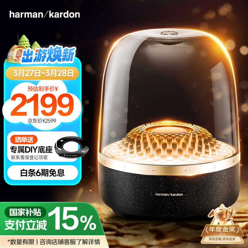 哈曼卡頓 音樂琉璃四代 【國家補貼】藍牙音箱 琉璃4代 家用音響 家庭影院音響 Aura Studio4 黑金典藏版