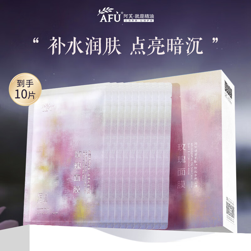 阿芙（AFU）面膜油敷面膜积雪草舒缓玫瑰精油提亮无感官方正品 节日礼物 10片玫瑰