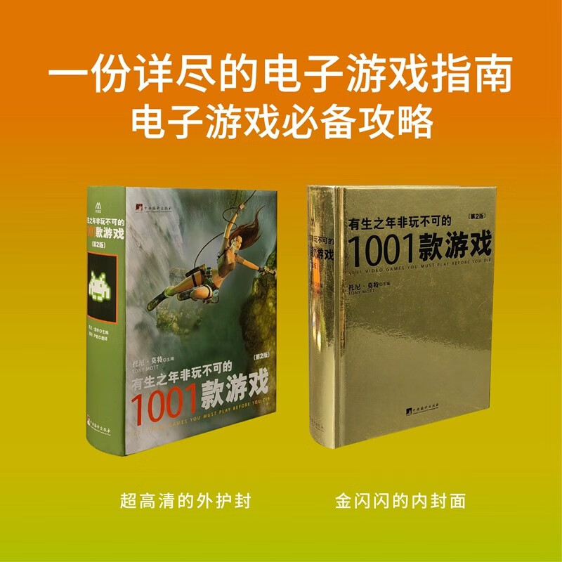 有生之年非玩不可的1001款游戏（第2版）图书书香节