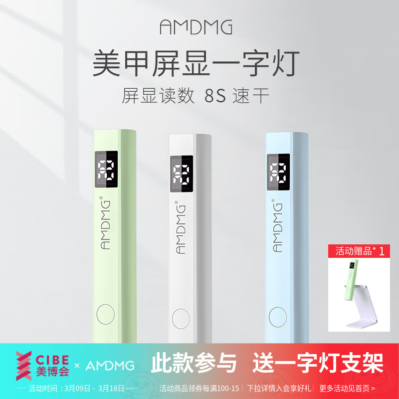 AMDMG小型紫外線速干手持屏顯一字燈指甲貼片烤膠光療機美甲專用 屏顯一字燈-雪花白 1件