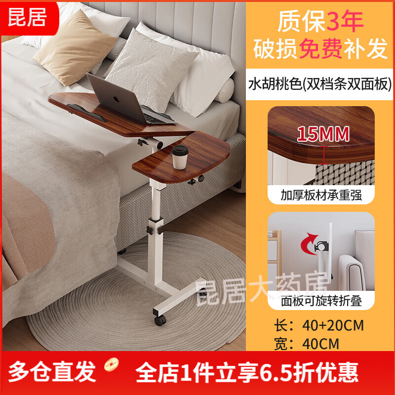 通用床邊桌老人 護理桌病人孕婦床上吃飯餐桌家用床邊電腦桌可升降小 【可散熱】【雙板+雙卡槽】水胡桃色 (40+20)