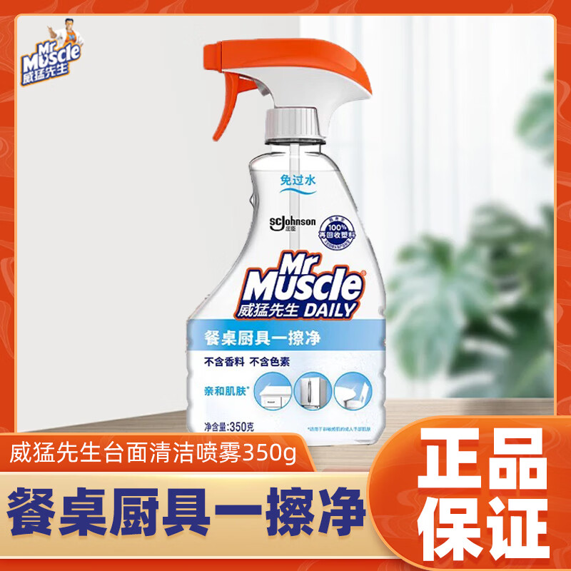威猛先生日常臺(tái)面噴霧油污凈廚房去油污強(qiáng)力清洗清潔劑多用懶人免水一擦凈 臺(tái)面噴霧350g*1瓶