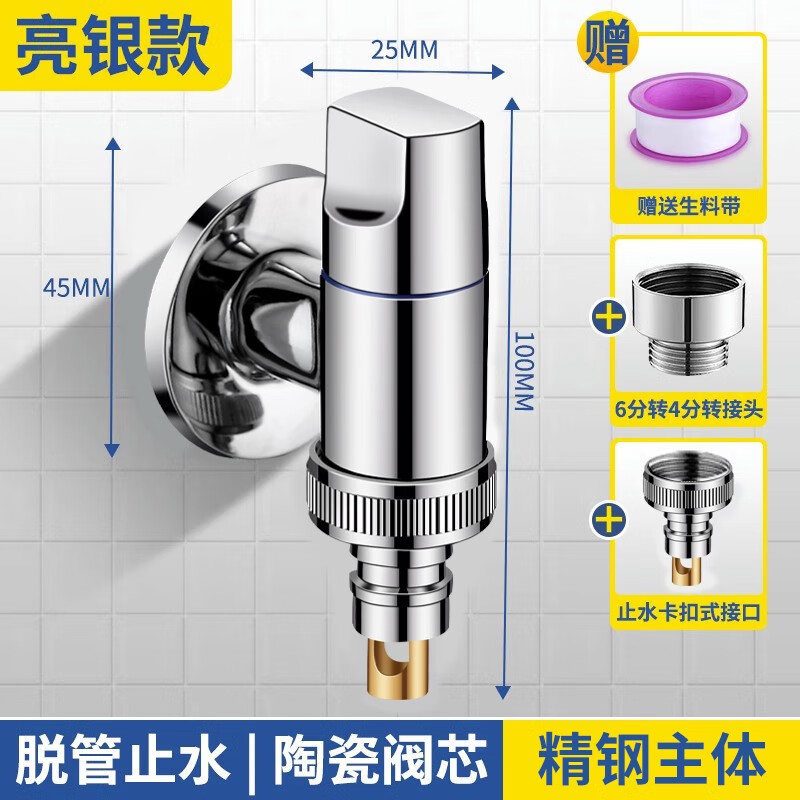 语森忆全铜体洗衣机水龙头自动止水阀专用接头水嘴家用滚筒自动46分通用 亮银精钢铜芯省空间-各品牌通用
