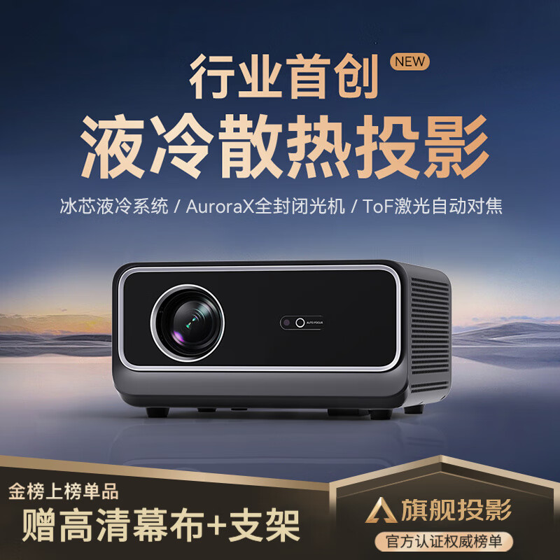 智越家【年度旗舰新品】投影仪家用超高清白天送幕布1080P办公投影机卧室电视手机智能家庭影院 全自动对焦丨全封闭光机丨WiFi6
