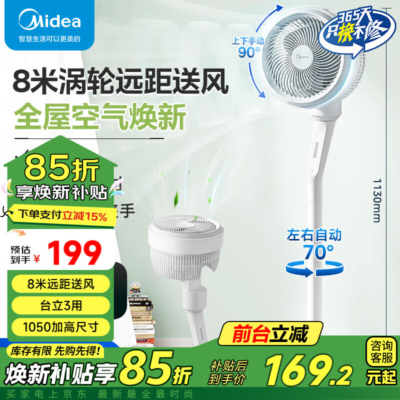 美的（Midea）电风扇 空气循环扇落地扇家用台式立式两用风扇卧室客厅轻音低噪节能电扇 FGA24TS【高度1050mm】 循环空气风扇