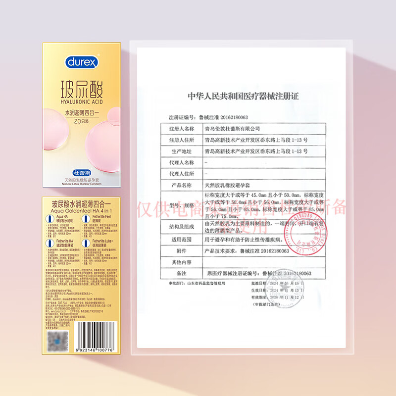 杜蕾斯(durex)水润超薄四合一避孕套隐形玻尿酸情趣001003安全套套男女计生用品 四种快感【20只】水润超薄四合一20