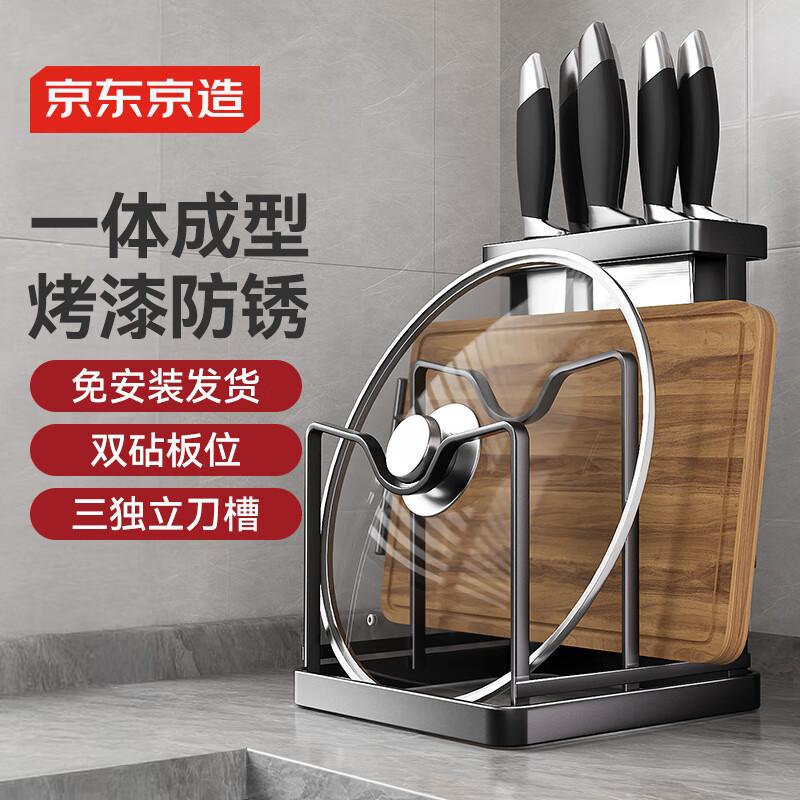 京东京造 刀架 厨房多功能置物架 可沥水砧板架锅盖架台面收纳架金属刀座
