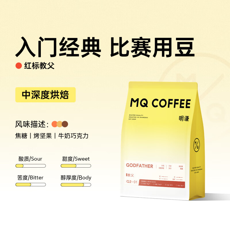 明谦教父意式咖啡豆精品美式黑咖啡拼配咖啡粉现磨深度烘焙咖啡 【比赛用豆】中深度烘焙 -红标教父 500g x 不磨粉