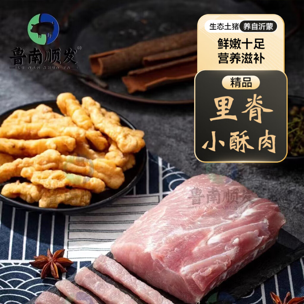 鲁南顺发猪里脊椒麻味小酥肉 200克x3袋 源头直发
