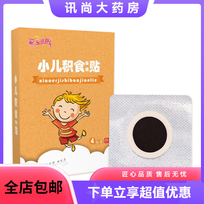 儿童消食健胃贴  乐儿安爱心迷你健胃消食儿童调理脾胃消食贴 积食贴三盒12贴