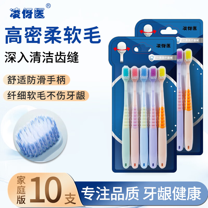 凌伢医牙科医用毛刷牙刷口腔清洗专用男女牙齿护理清洁神器家庭装 【医用牙刷+家庭版10支装+一类医疗器械】 超值5支家用装