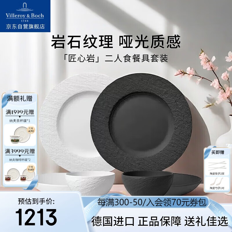唯宝（Villeroy Boch）匠心岩轻奢家用陶瓷餐具整套碗盘餐具套装碗碟盘子泡面碗乔迁之喜