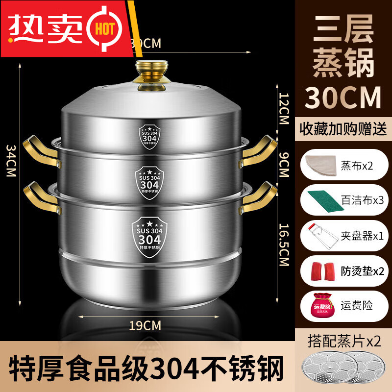 拓进德国进口品质316不锈钢蒸锅多层大容量家用蒸屉双层三层304蒸馒头 加厚【食品级304不锈钢】30三层 1cm 特厚五层底+收藏加购送壕礼