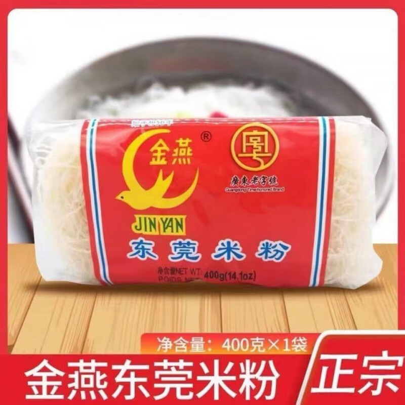 金燕米粉  老品牌  金燕 广东东莞米粉小包装 正宗半成品 摆摊 金燕米粉400g 2包