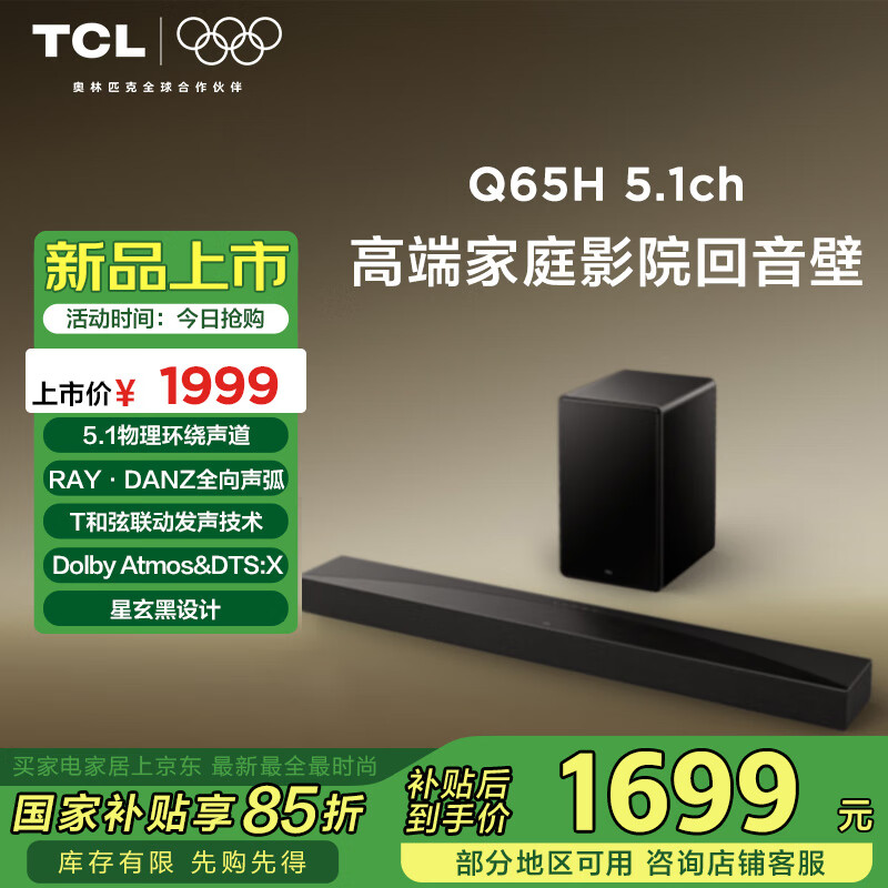 TCL������ Q65H 5.1������������ ȫ������ T���� �ű�ȫ���� DTS:X ��ͥӰԺ����������������