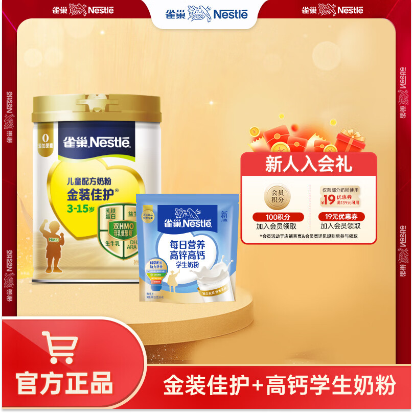 ���ڲ�����ȸ����Nestle���̷۽�װ��˼����Сѧ����ͯ�̷۸�������ά����D HMO��װ�ѻ�750g+��п�߸�320g