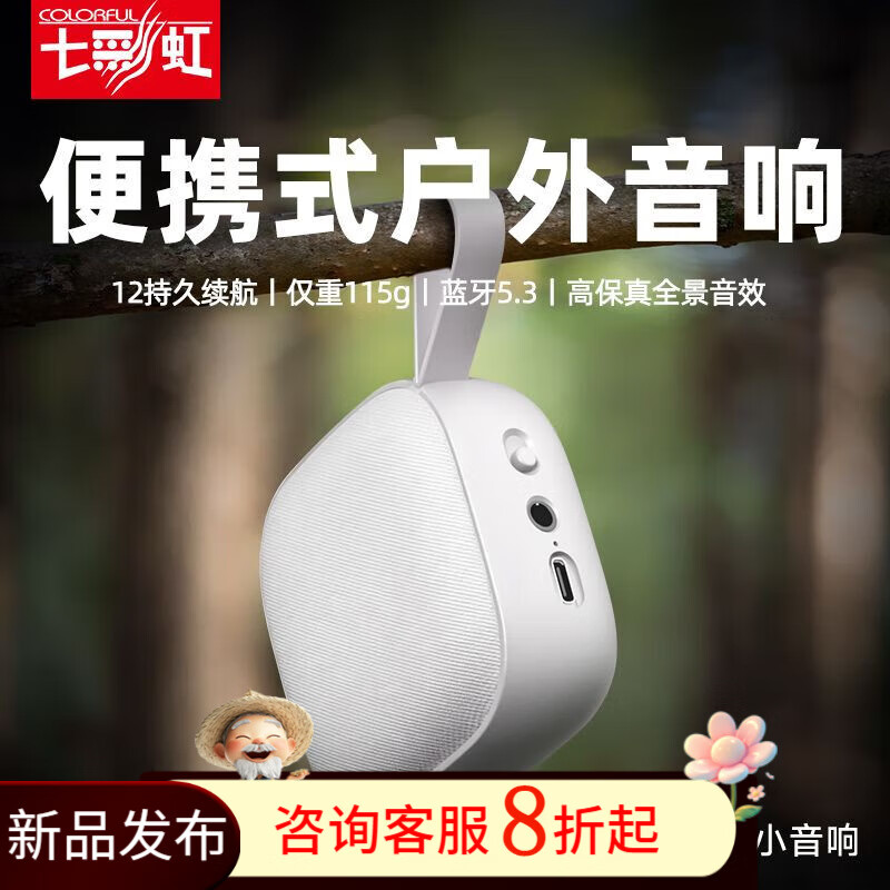 COLORFIRE七彩虹迷你小音响高音质大音量无线户外便携式蓝牙音箱2025新款 云岩白