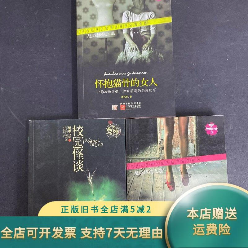 【正版旧书】惊魂六计 1