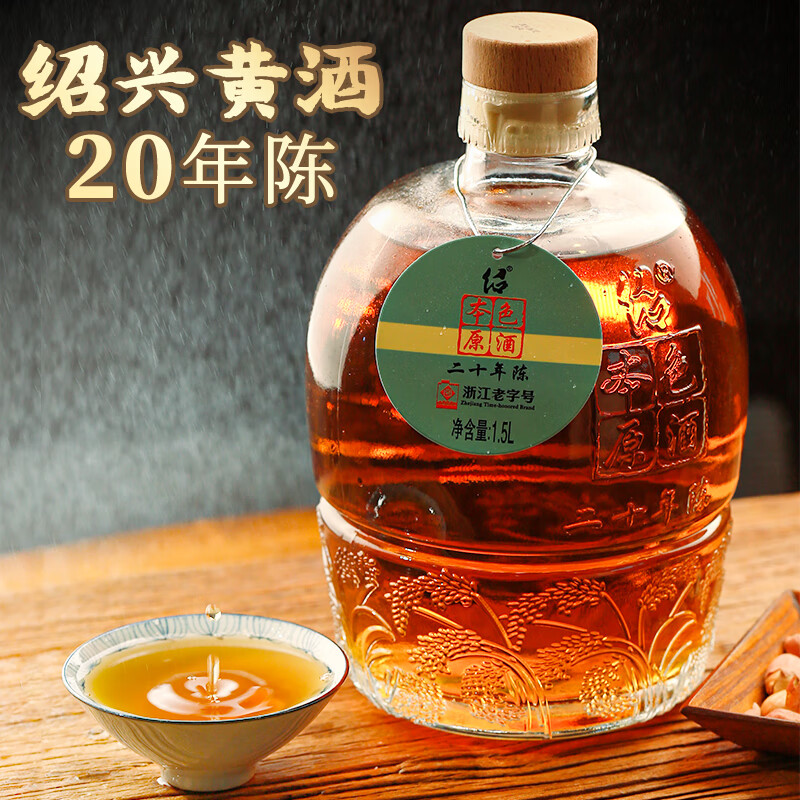 绍绍兴特产黄酒圣塔本色原酒无焦糖色二十年陈花雕酒手工纯粮老酒 20年陈 加饭 1.5L 1坛