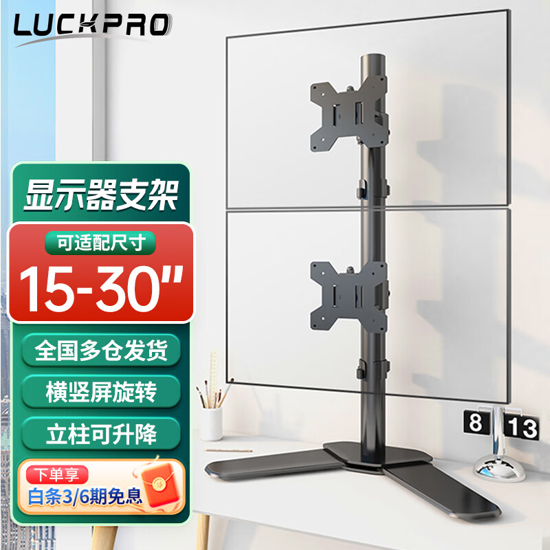 LUCKPRO显示器支架双屏  上下双屏显示器支架 电脑桌支架 双屏支架臂 显示器增高架 免打孔支架15-30英寸