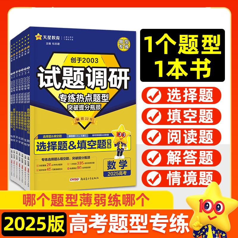 科目自选】2025试题调研题型专练新高考语文数学英语物理化学生物政治历史地理选择题填空题工艺流程实验遗传情境题分题型强化必刷题天星教育 试题调研 热点题型专练 【物理】计算题
