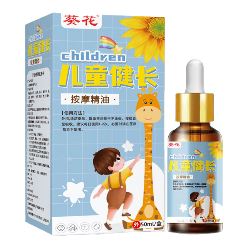 葵花兒童健長按摩足底精油青少年推拿通絡滋養(yǎng)骨骼腿部穴位緩解生長痛